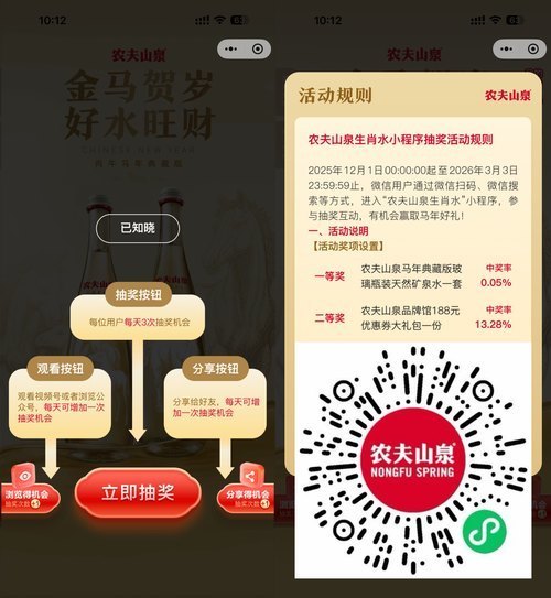 农夫山泉抽生肖玻璃瓶矿泉水-华夏圈