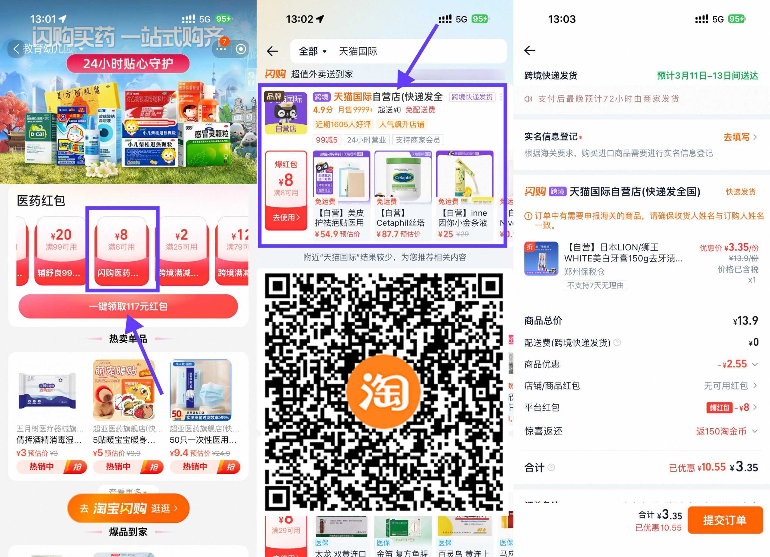淘宝闪购领医药8-8亓券撸实物-华夏圈