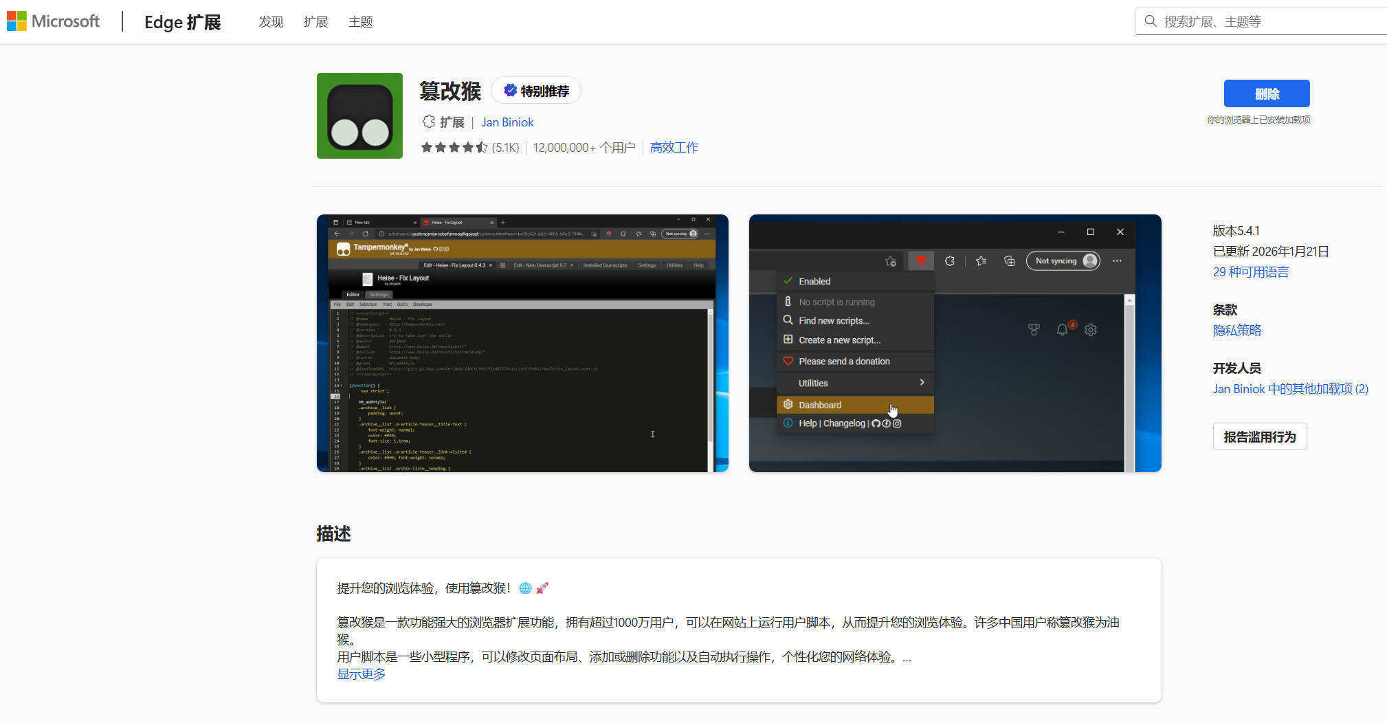 猴油脚本2026人教版官网电子教材下载