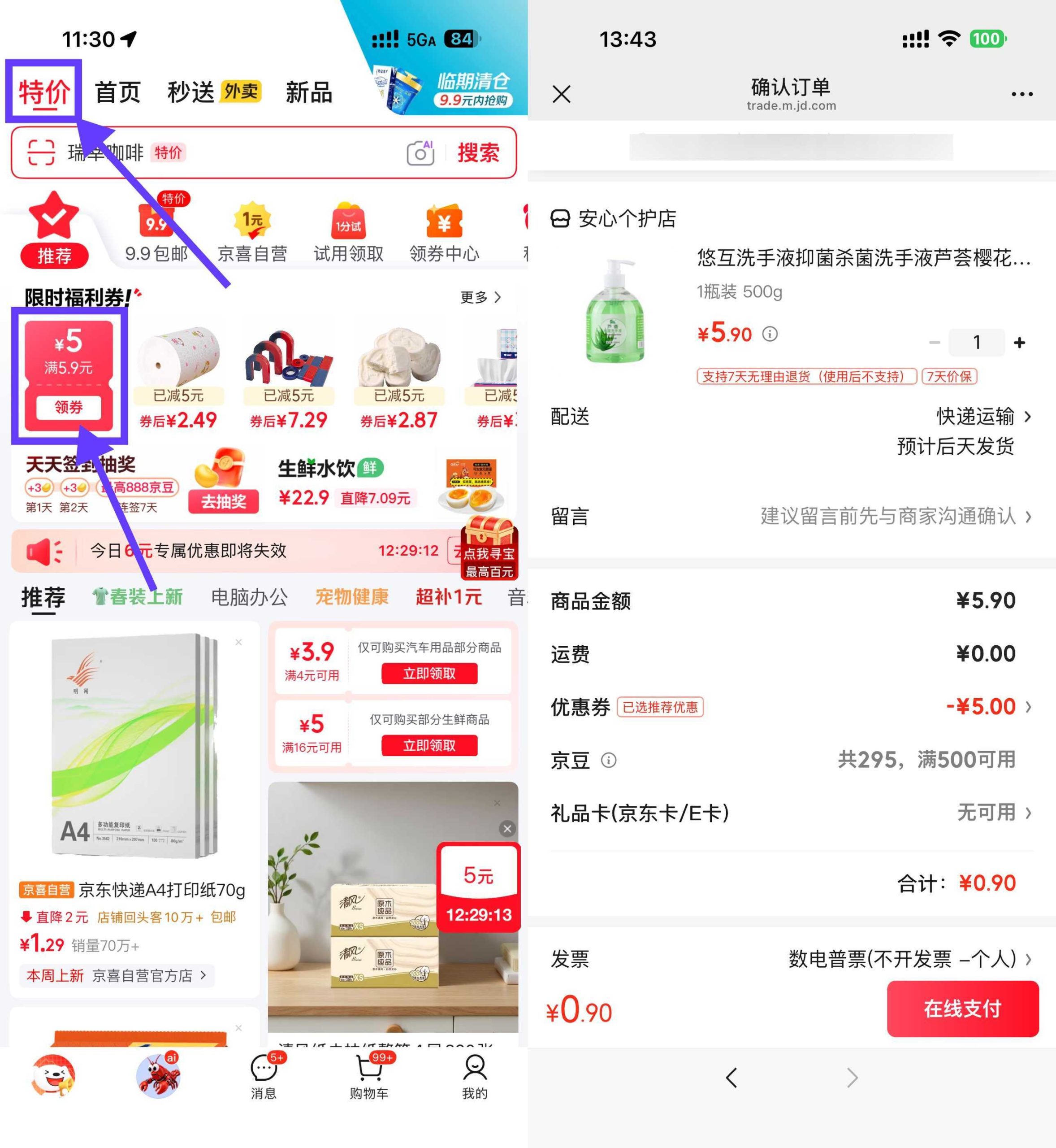 京东领5.9-5券0.9洗手液/衣架/乳霜纸-华夏圈