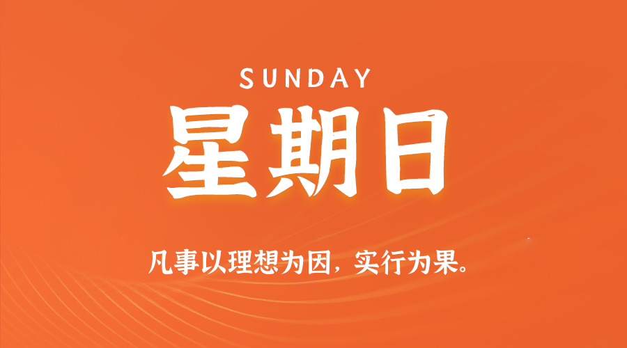 2025年12月14日新闻早讯，每天60s读懂世界-华夏圈