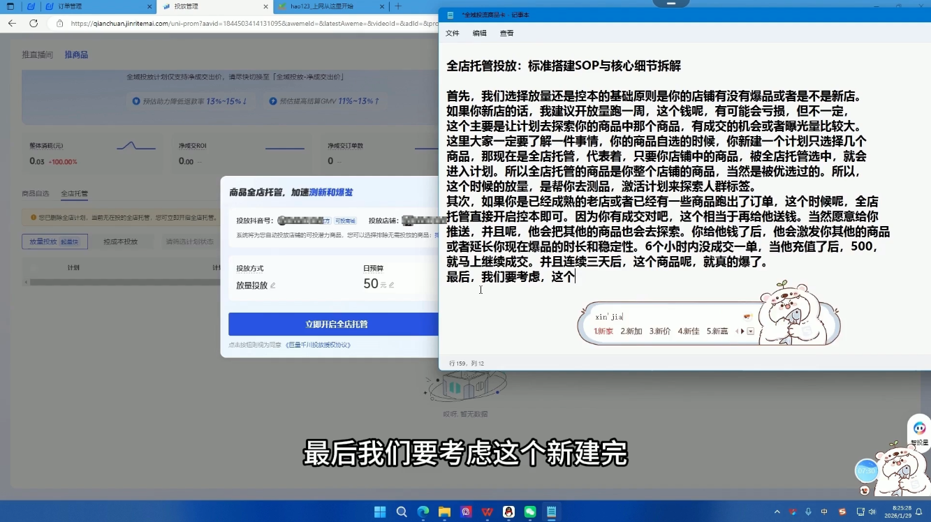 牛哥·2026抖店全域投放商品卡知识体系-华夏圈