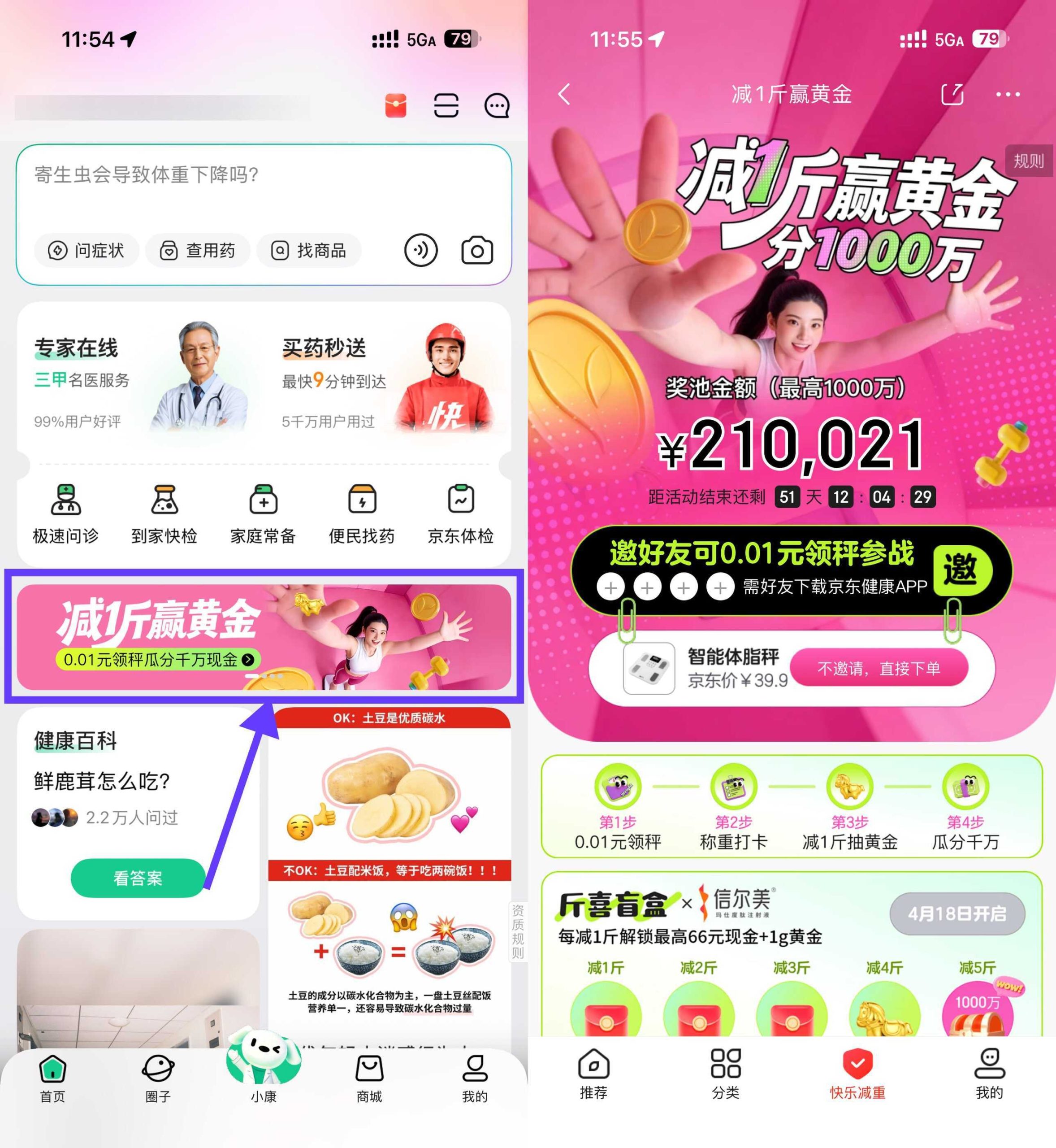 京东健康邀4人0.01亓领体脂秤-华夏圈