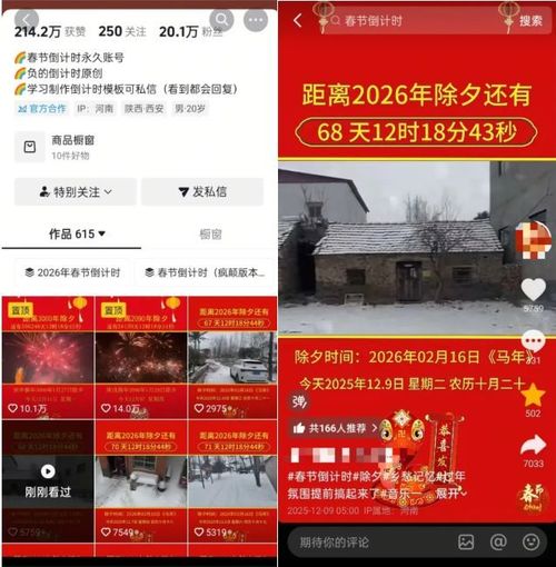 抖音+视频号春节倒计时玩法-华夏圈