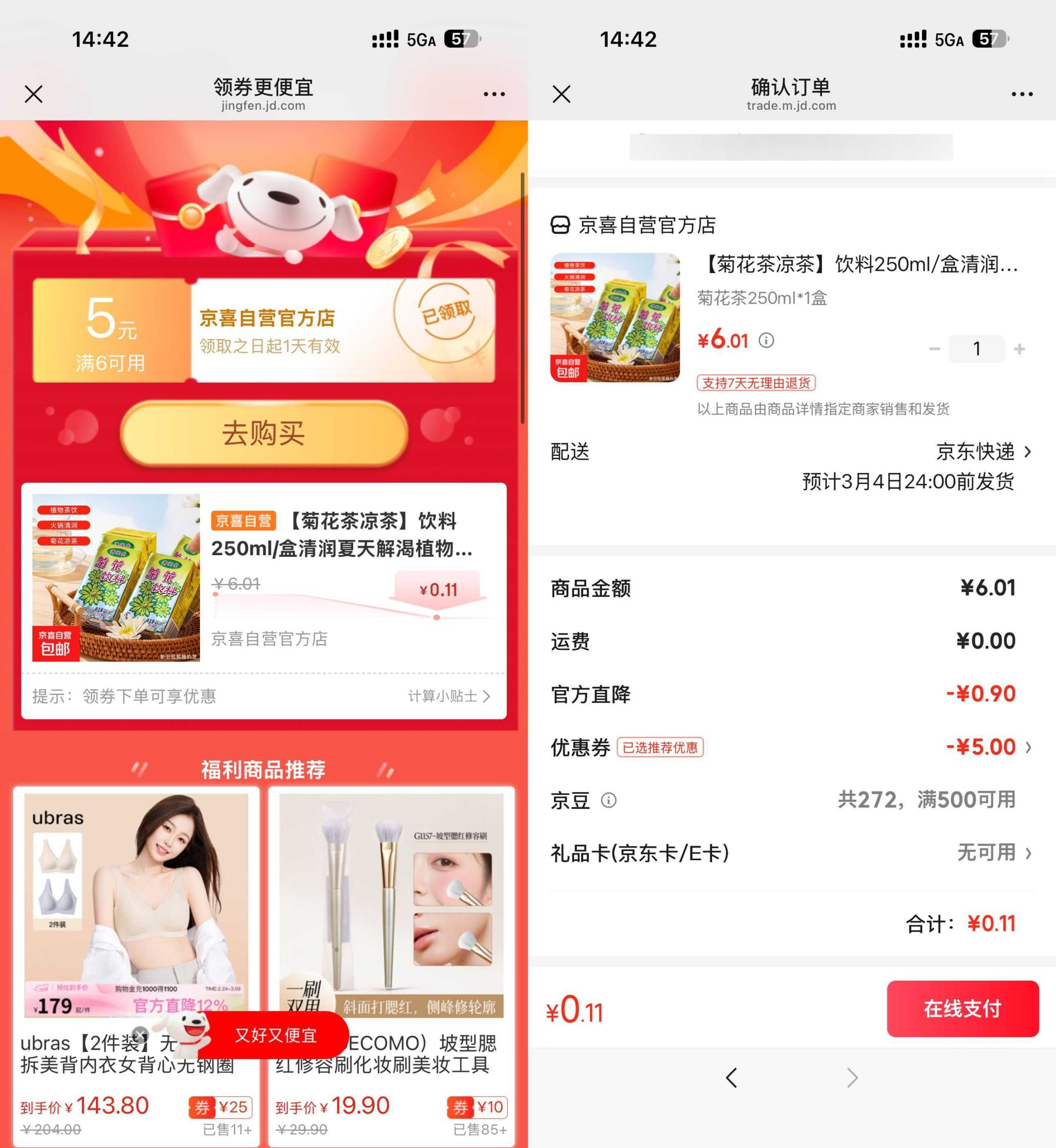 京东0.11菊花茶/广式凉茶-华夏圈