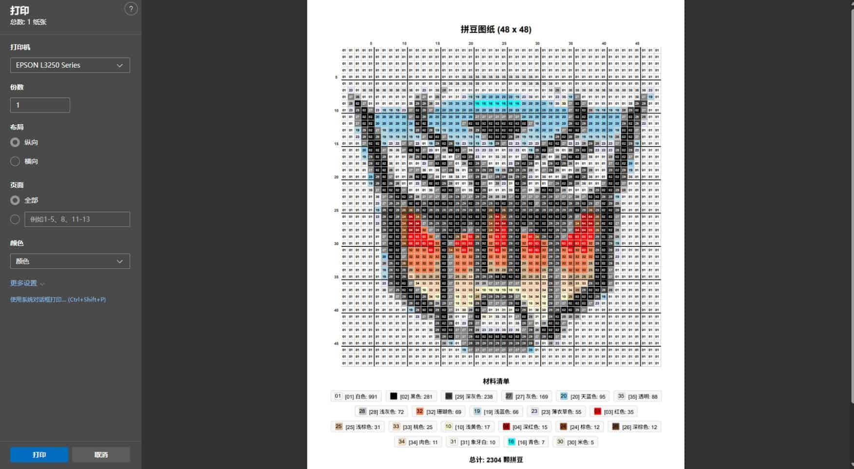 拼豆图纸生成打印程序-华夏圈
