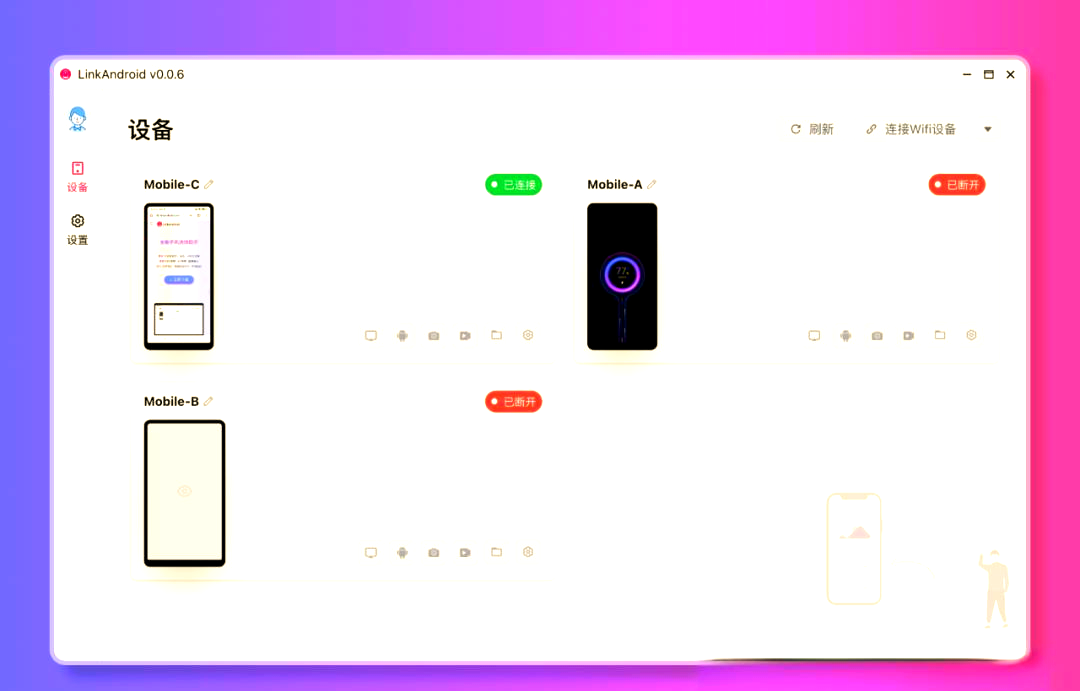 LinkAndroid连接工具v1.0.1-华夏圈