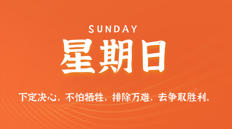2026年04月12日新闻早讯，每天60s读懂世界-华夏圈
