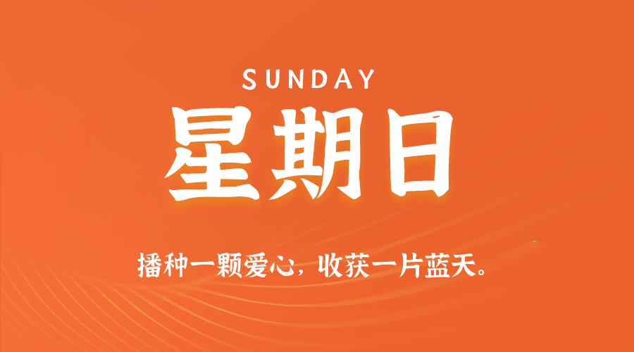 2026年02月01日新闻早讯，每天60s读懂世界-华夏圈