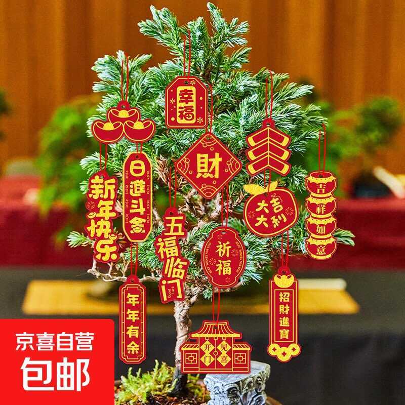 京东0.2春节烫金挂件4个 可多拍-华夏圈