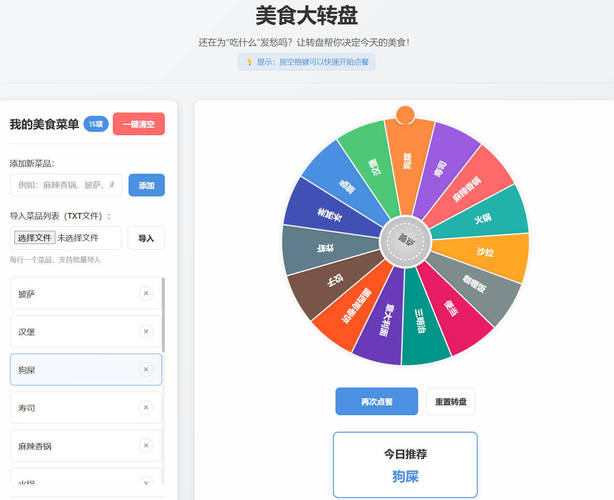 美食大转盘 点餐助手HTML源码-华夏圈