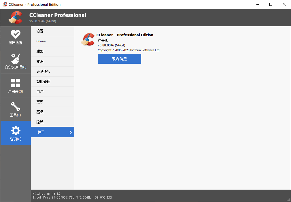 CCleaner v7.6.1275中文专业版-华夏圈