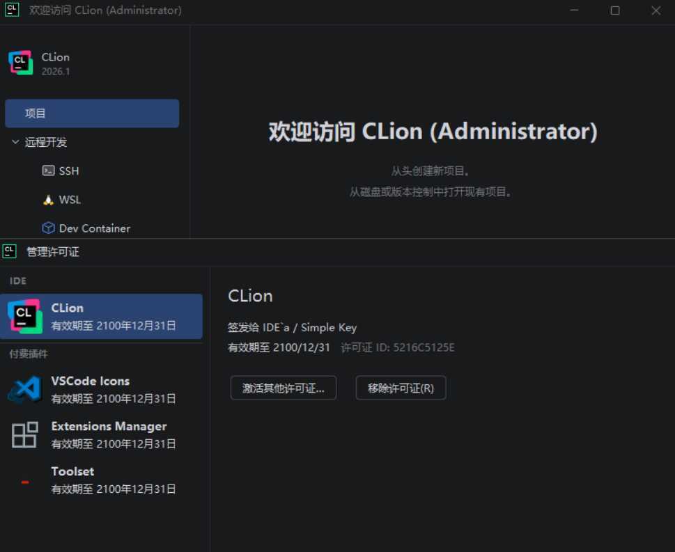 CLion v2026.1.0.0 高级版-华夏圈