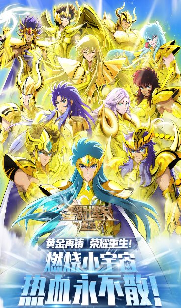 圣斗士星矢：重生8.1.0纯净版★致敬经典三十年，带你重燃童年热血记忆-华夏圈