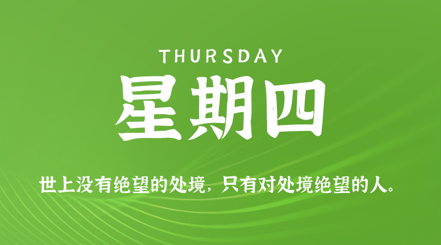 2026年01月01日新闻早讯，每天60s读懂世界-华夏圈