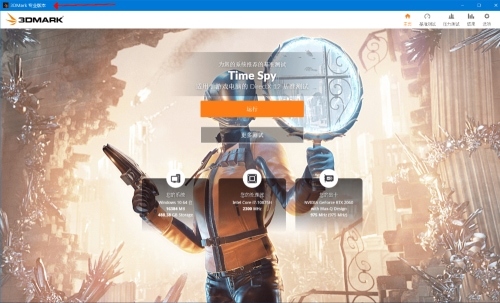 3DMark显卡跑分专业版 注册 2.32.8826-华夏圈