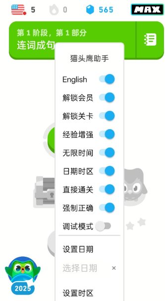 多邻国v6.60.5魔改国内版-华夏圈