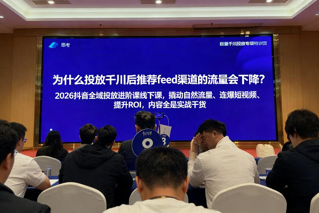 2026抖音全域投‮进放‬阶课线下课，撬‮自动‬然流量、连‮短爆‬视频、提升ROI，内容全‮实是‬战干货-华夏圈