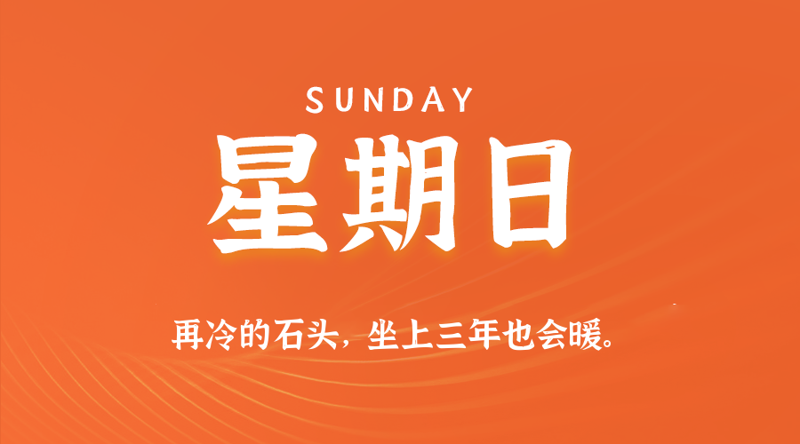 2026年01月25日新闻早讯，每天60s读懂世界-华夏圈