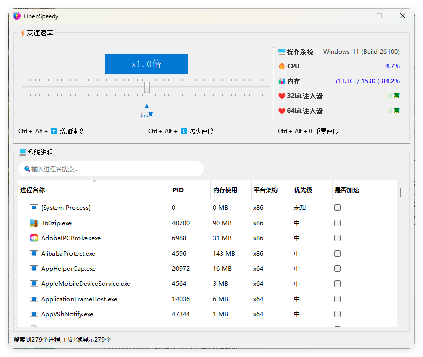 OpenSpeedy游戏变速v1.7.9绿色版-华夏圈