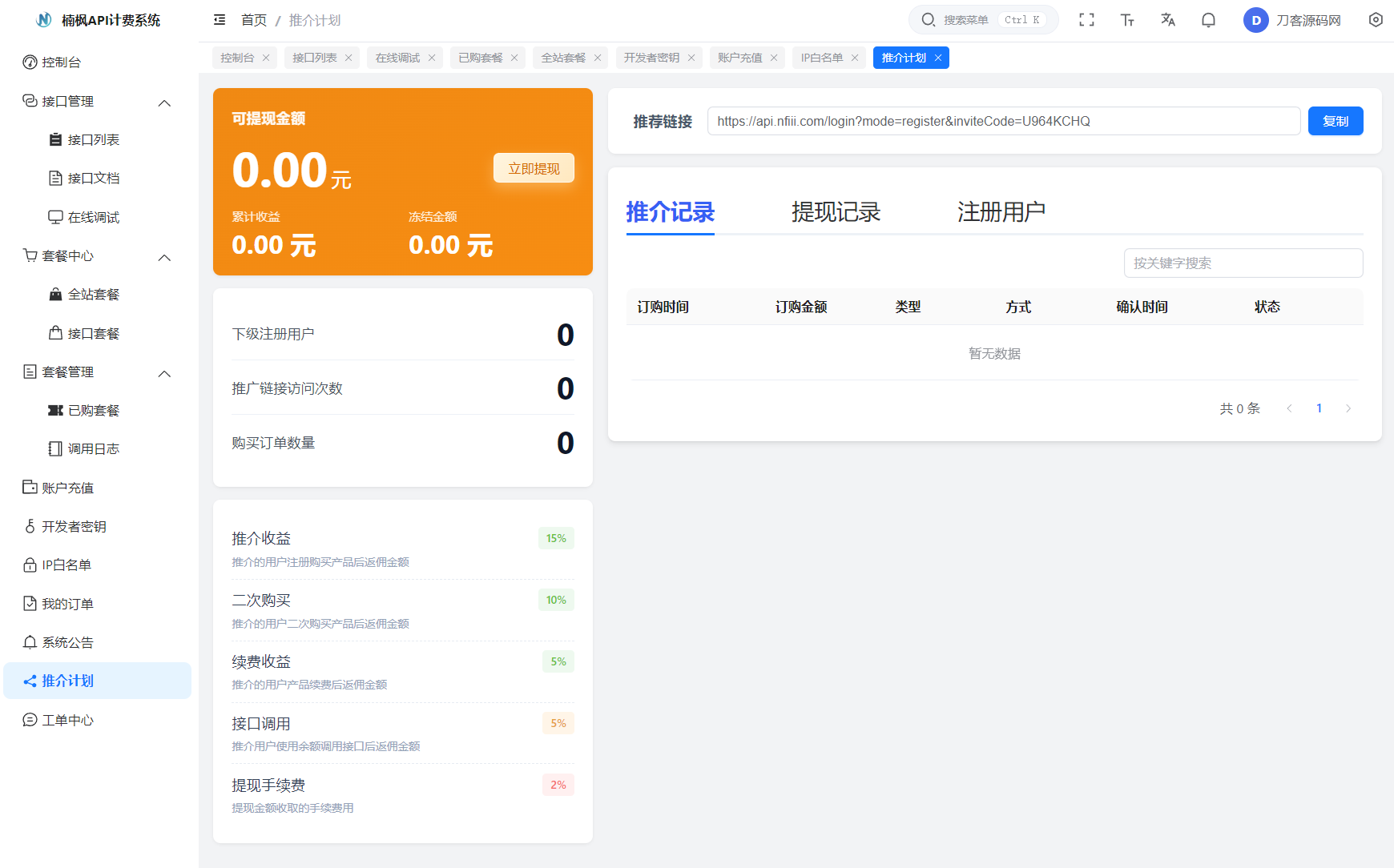 2026全新UI解析计费系统源码 附教程-华夏圈