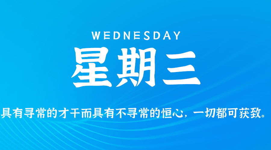 2025年12月17日新闻早讯，每天60s读懂世界-华夏圈