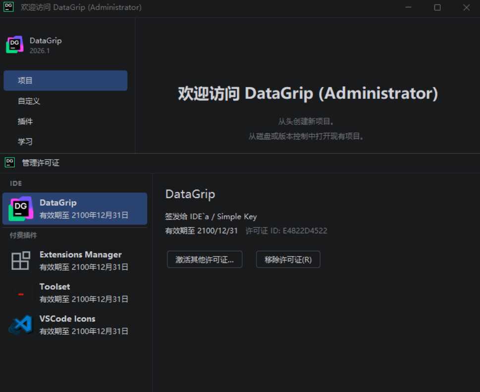 DataGrip v2026.1.0 高级版-华夏圈