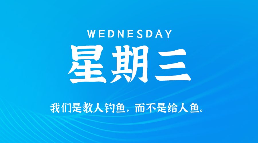 2026年01月21日新闻早讯，每天60s读懂世界-华夏圈
