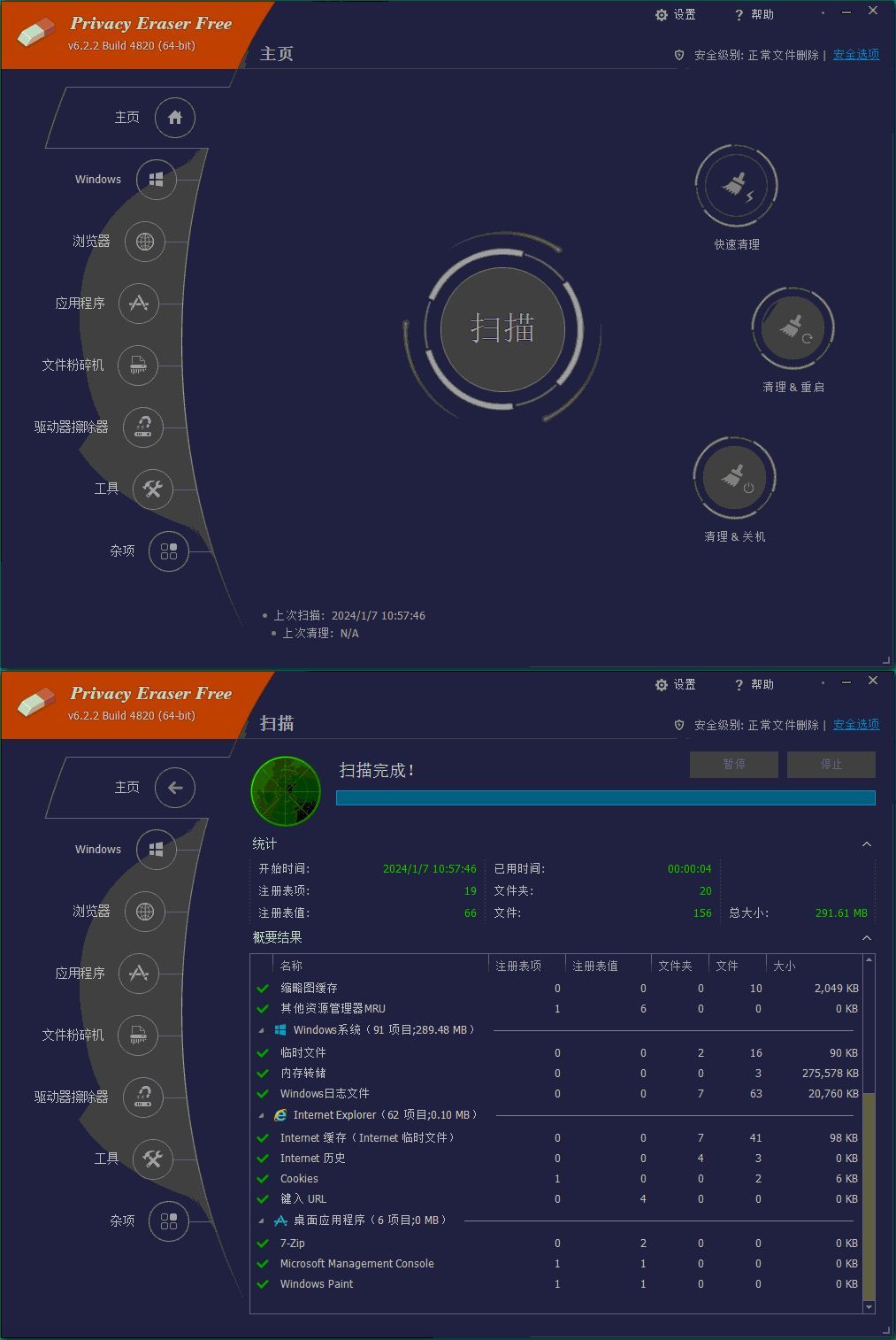 Privacy Eraser Free v6.27.0.5500便携版-华夏圈