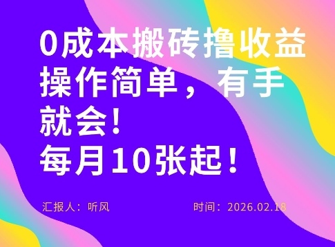 0成本搬砖，操作简单有手就行，一万播放40-50，一月收益10张＋-华夏圈