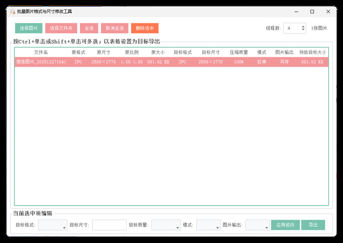 图片格式尺寸压缩比例批量处理-华夏圈