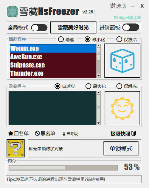 游戏冻结软件 雪藏HsFreezer v2.25-华夏圈