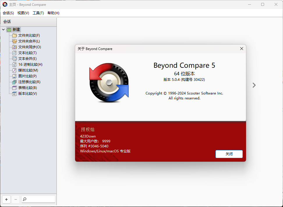 Beyond Compare v5.2.1.32035-华夏圈