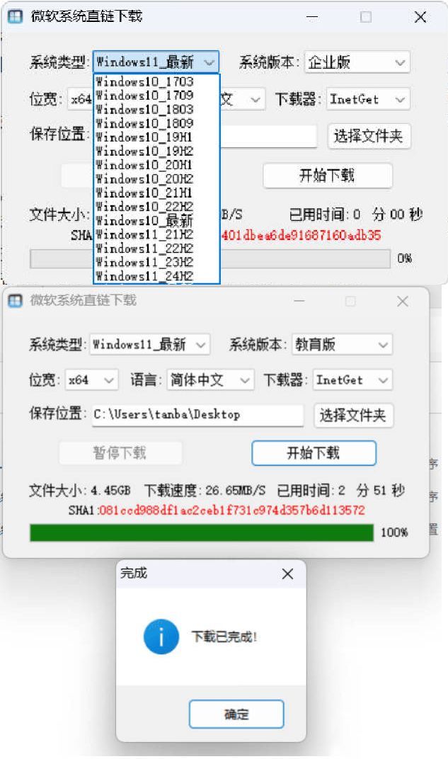 微软系统直链下载 v1.3.5.1绿色版-华夏圈