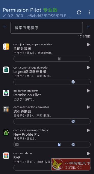 Permission Pilot Pro 应用权限v2.0.2-rc0高级版-华夏圈