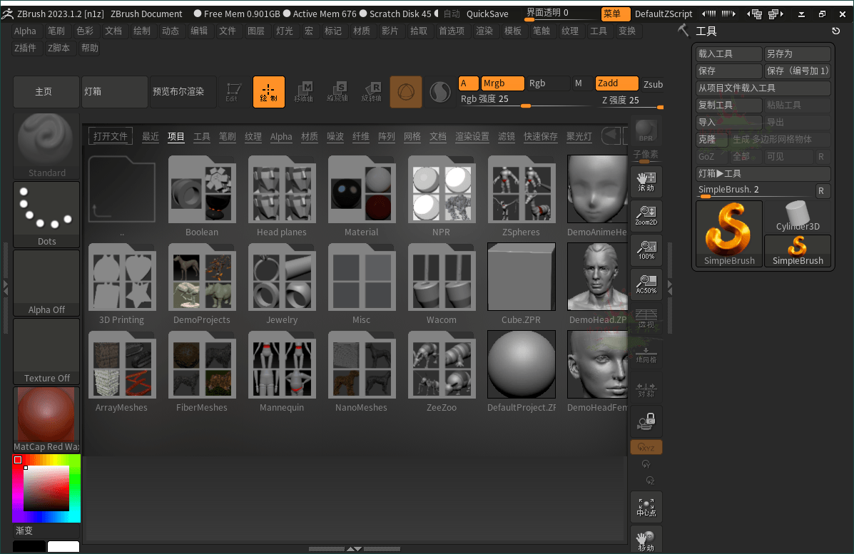 ZBrush 3D数字雕刻软件2026.1.2 高级版-华夏圈