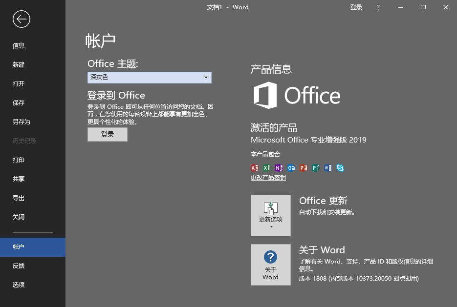 微软Office 2019 26年1月授权版-华夏圈