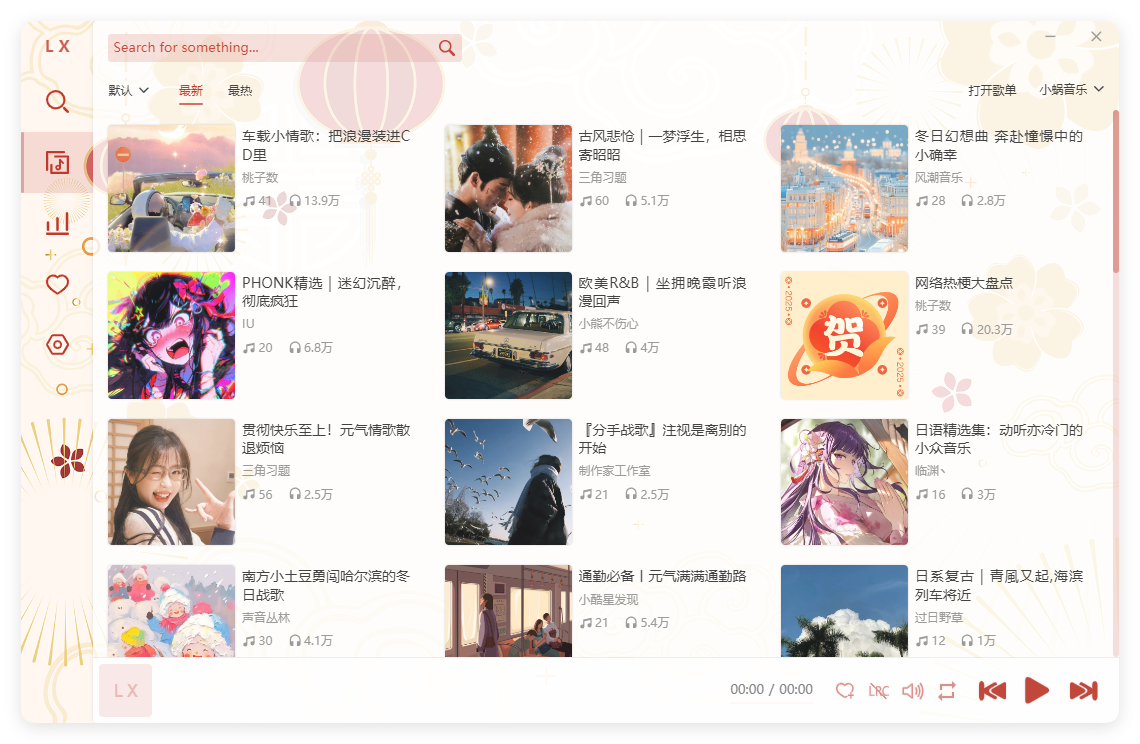 PC洛雪音乐助手v2.12.1绿色版-华夏圈