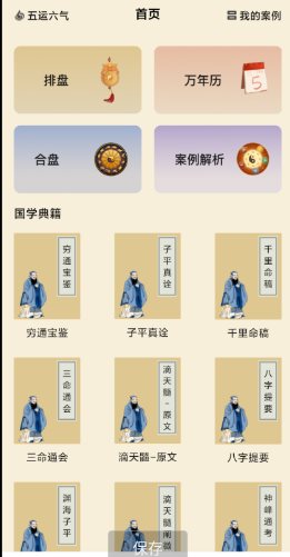 水墨先生八字排盘v1.3.4高级版-华夏圈