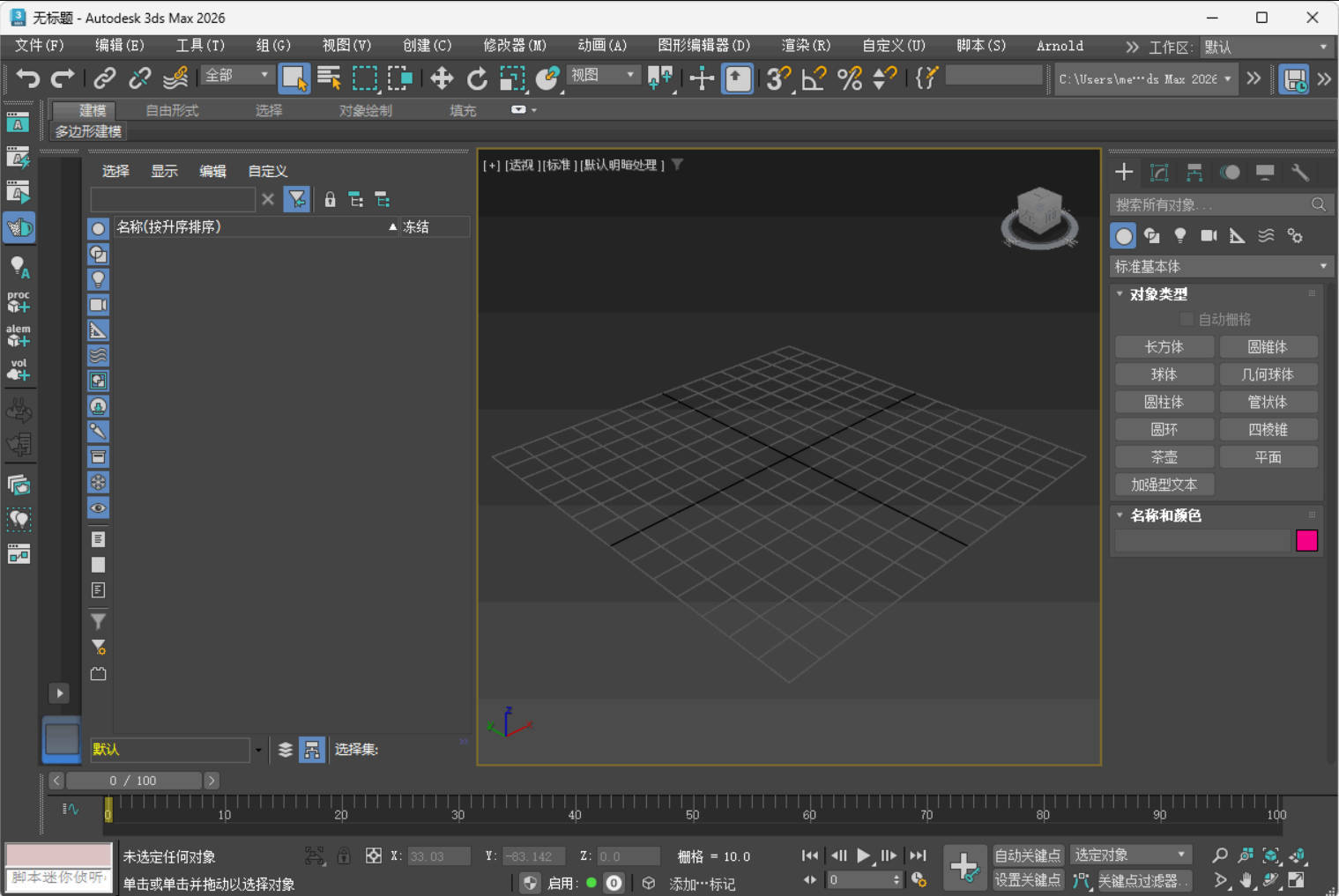 Autodesk 3DS Max 2026.3.2.0高级版-华夏圈