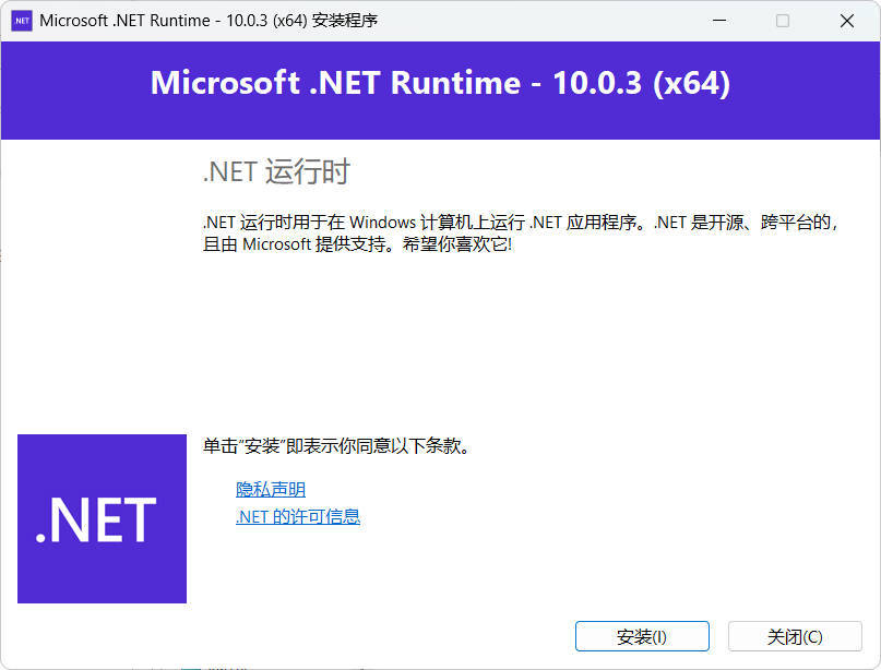 微软NET框架运行库.NET10.0 v10.0.6-华夏圈