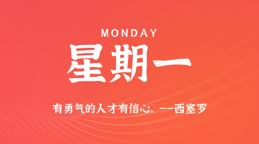 2026年01月12日新闻早讯，每天60s读懂世界-华夏圈