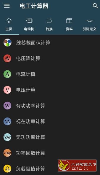 Electrical Calculations Pro 电工计算器11.0.5专业版-华夏圈