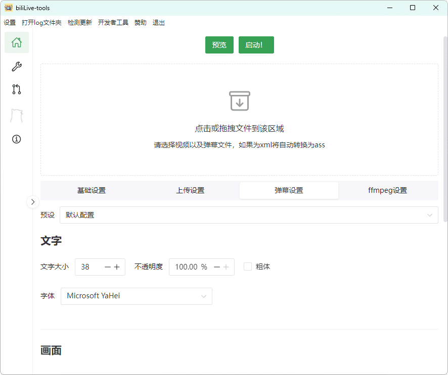 B站录播BiliLive-tools v3.6.0绿色版-华夏圈