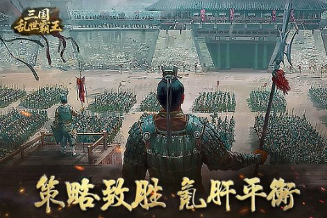 三国乱世霸王1.0.4中文版★精彩纷呈的三国题材SLG游戏-华夏圈