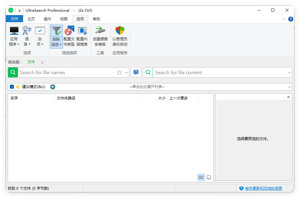 UltraSearch搜索v4.9.0.1203便携版-华夏圈
