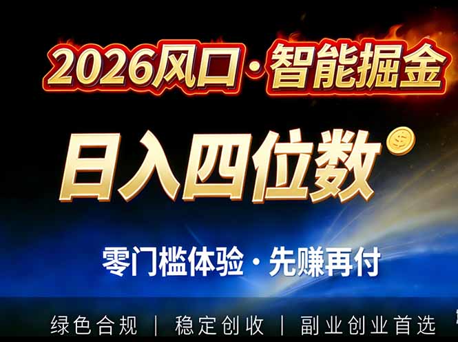 2026智能美金套利，全自动对冲策略护航，低门槛可实操。单人单日2000+全自动运行省心省力-华夏圈