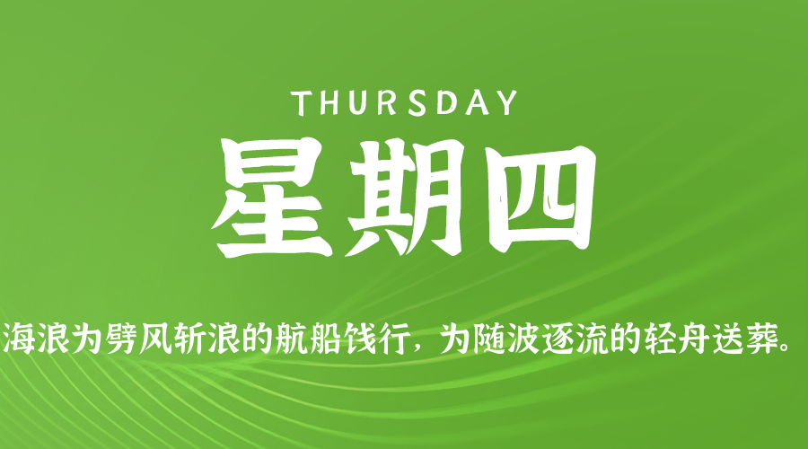 2026年04月09日新闻早讯，每天60s读懂世界-华夏圈