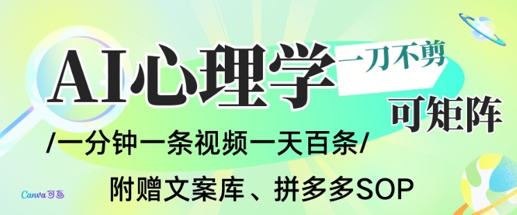 AI一键生成心理学简笔画视频，一刀不剪无需剪辑，可批量可矩阵，带书带素材带资料带徒弟-华夏圈