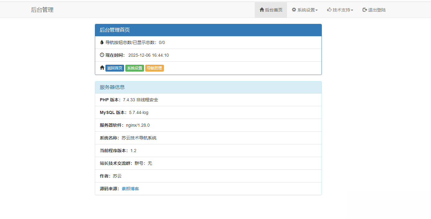 开源PHP个人技术导航系统网站源码 带后台-华夏圈